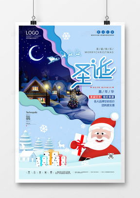 圣誕節(jié)廣告設(shè)計模板與藝術(shù)文化交流活動指南
