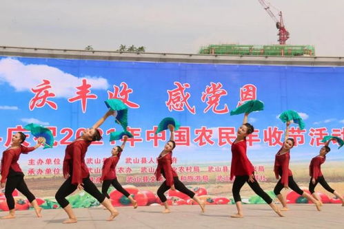 文化惠民慶豐收 文藝盛宴潤心田——武山縣文化館助力豐收節(jié)系列活動側(cè)記